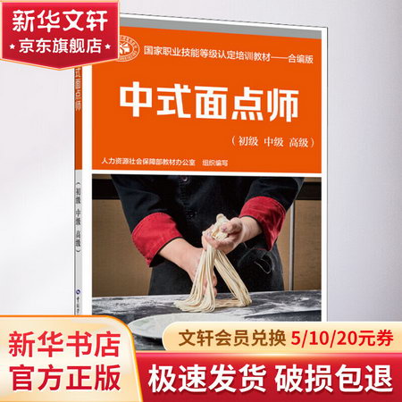 中式面點師(初級 中級 高級) 圖書
