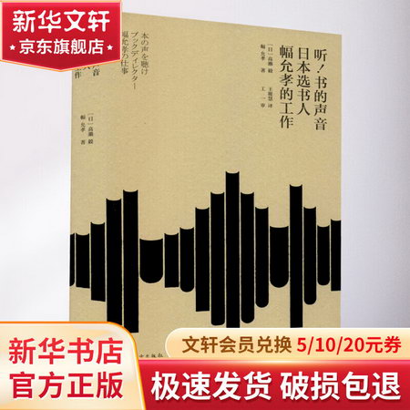 聽!書的聲音 日本選書人幅允孝的工作 圖書