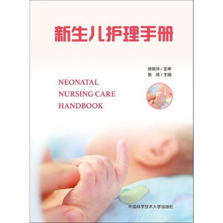 新生兒護理手冊 圖書