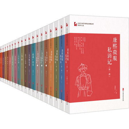 中國專業作家作品典藏文庫·鄒靜之卷(全19冊) 圖書