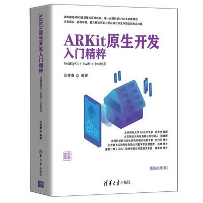 ARKit原生開發入門精粹——RealityKit + Swift + Swif 圖書