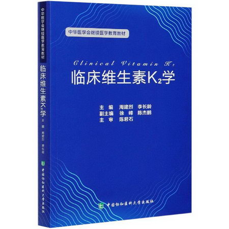 臨床維生素K2學 圖書