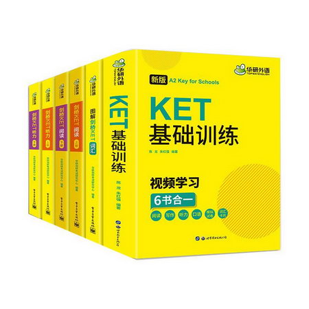 劍橋KET聽力+閱讀+詞彙+基礎訓練(全6冊) 圖書