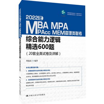 2022年MBAMPA、MPAcc、MEM管理類聯考綜合能力邏輯精選600題(2 圖