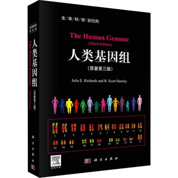 人類基因組(原著第3版) 圖書