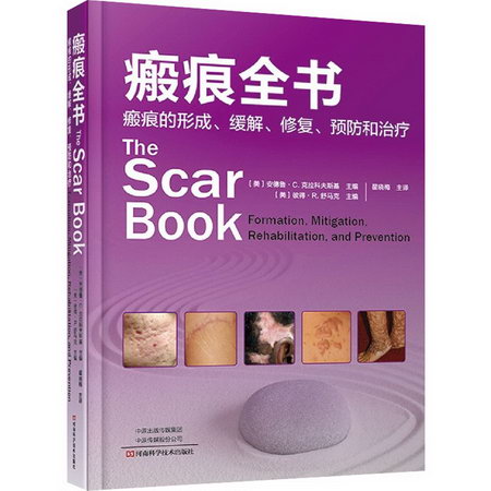 瘢痕全書 瘢痕的形成、緩解、修復、預防和治療 圖書
