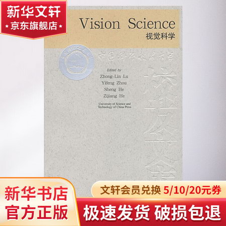 VISION SCIENCE（視覺科學）（全英文）