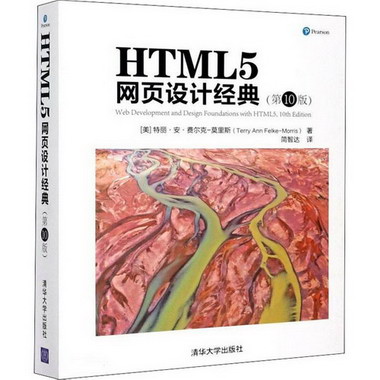 HTML5網頁設計經