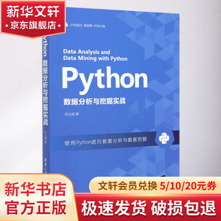 Python數據分析與挖掘實戰 圖書