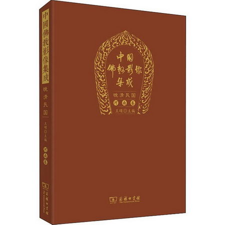 中國佛教影像集成 晚清民國 河南卷 圖書