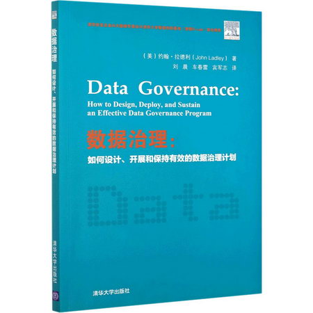 數據治理:如何設計、開展和保持有效的數據治理計劃 圖書