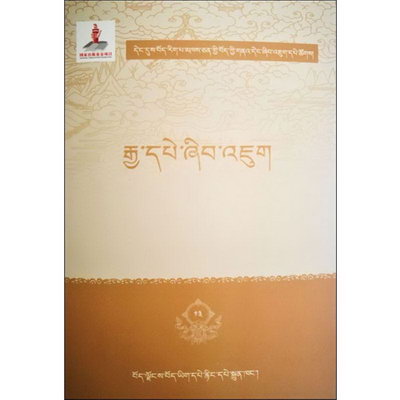 西藏貝葉經研究 圖書
