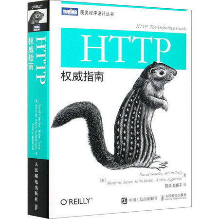 HTTP權威指南 圖