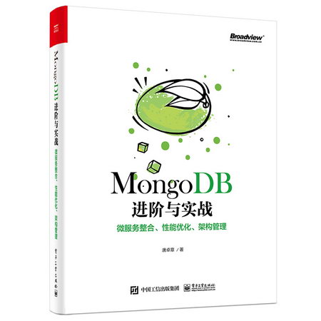 MongoDB進階與實戰：微服務整合、性能優化、架構管理 圖書