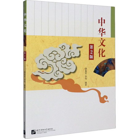 中華文化 第2版 圖