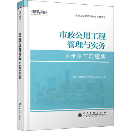 市政公用工程管理與實務 圖書
