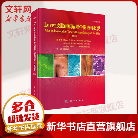 Lever皮膚組織病理學圖譜與概要 第3版 中文翻譯版 圖書