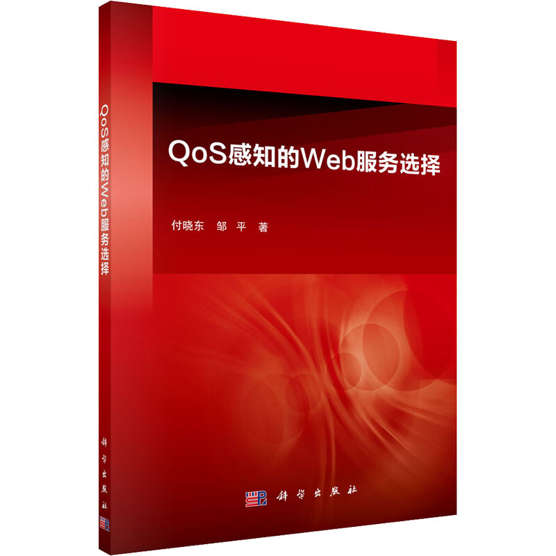 QoS感知的Web服務選擇 圖書