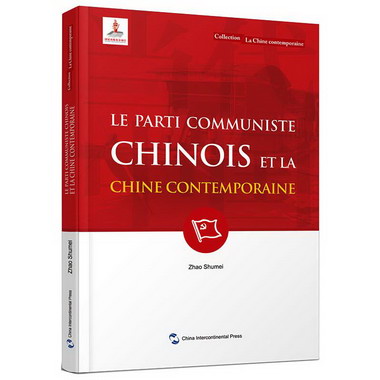 中國共產黨與當代中國 圖書