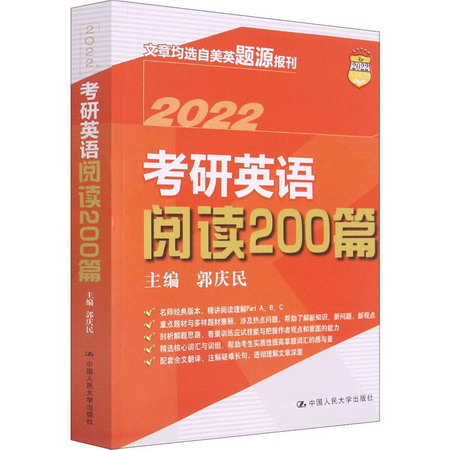 2022考研英語閱讀200篇 圖書