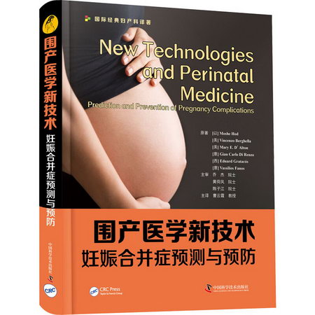 圍產醫學新技術 妊娠合並癥檢測與預防 圖書