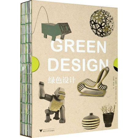 綠色設計(全2冊) 圖書
