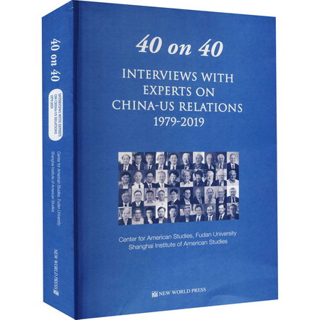 40人看40年:中美外交風雲對話 圖書