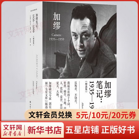 加繆筆記--1935-1959(精選集)(精) 圖書