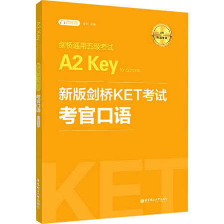 新版劍橋KET考試 考官口語 劍橋通用五級考試 A2 Key for Schoo