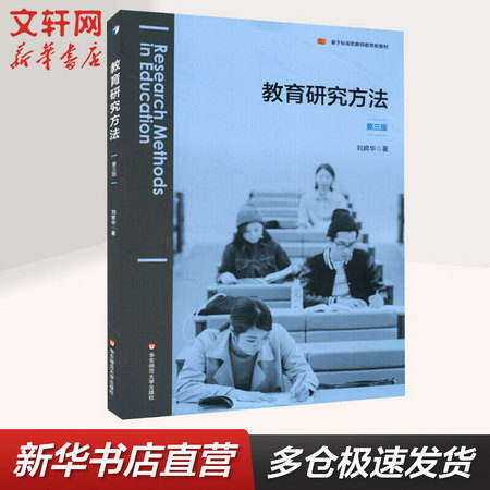 教育研究方法 第3版 圖書