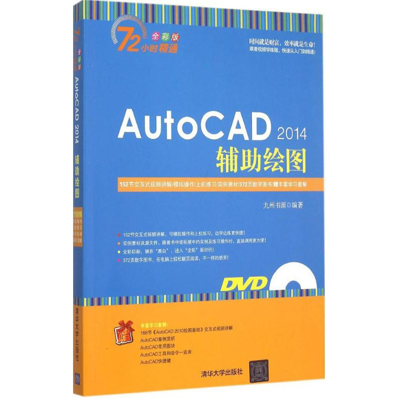 AutoCAD 2014輔助繪圖(全彩版)