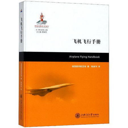 飛機飛行手冊 圖書