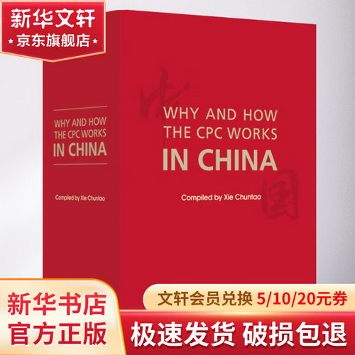 中國共產黨為什麼能書繫(共5冊)(英文版) 圖書