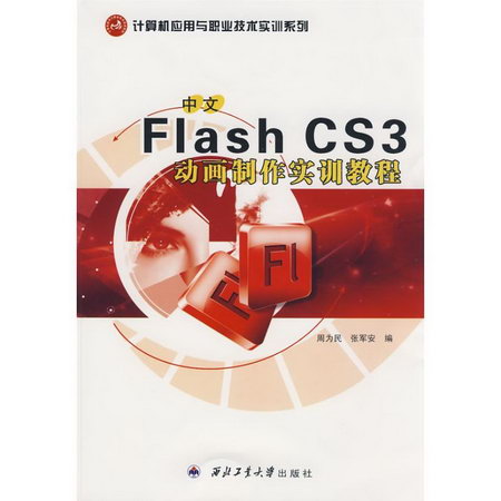 中文FLASH CS
