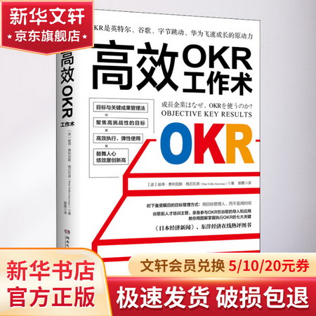 高效OKR工作術 圖書