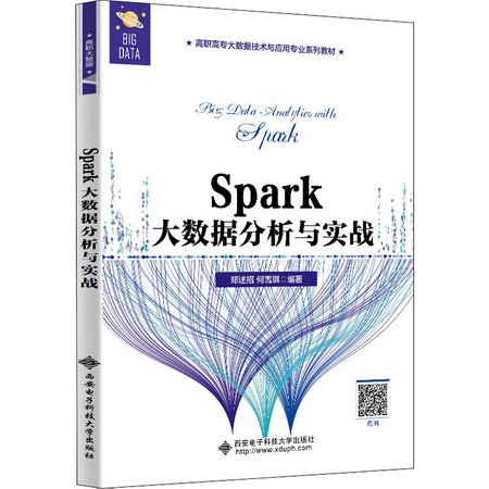 Spark大數據分析與實戰 圖書
