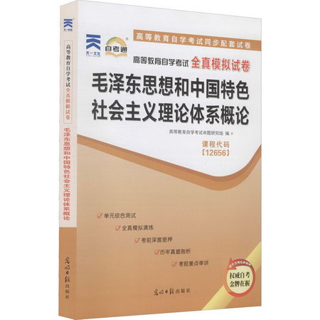 毛澤東思想和中國特色社會主義理論體繫概論 圖書