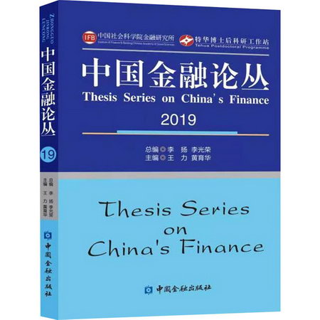 中國金融論叢 201