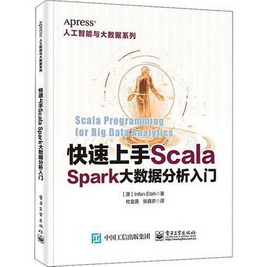 快速上手Scala Spark大數據分析入門 圖書