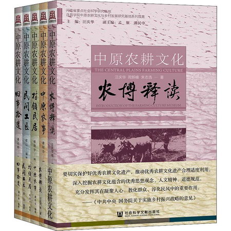 中原農耕文化(全5冊) 圖書