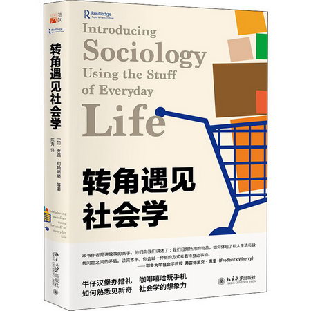 轉角遇見社會學 圖書