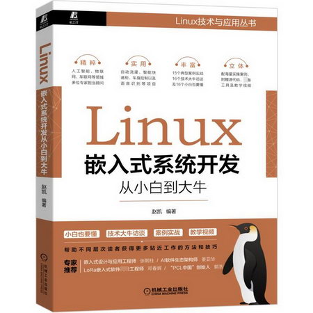 Linux嵌入式繫統