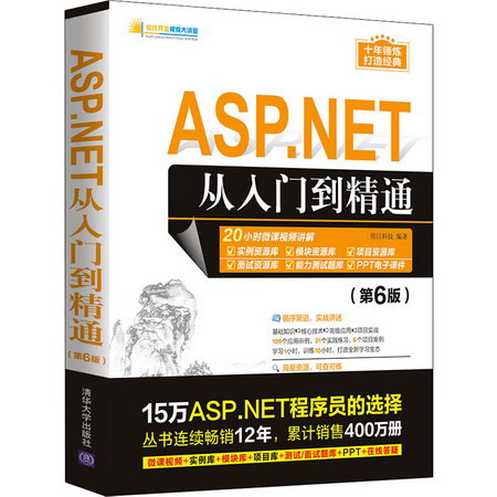 ASP.NET從入門