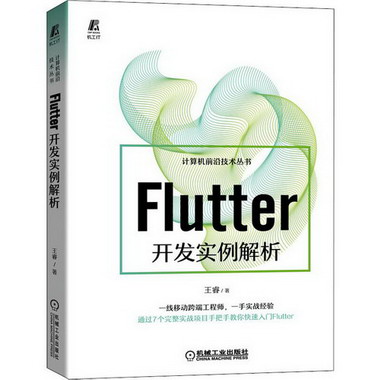 Flutter開發實