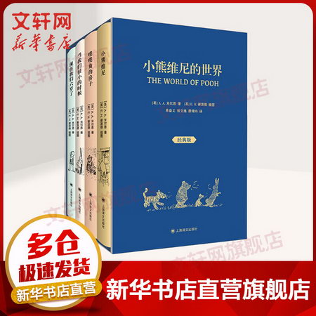 小熊維尼的世界 經典版(全4冊) 圖書