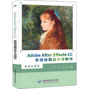 Adobe After Effects CC影視後期設計與制作 圖書