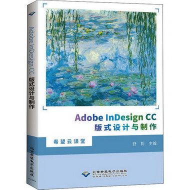 Adobe InDesign CC版式設計與制作 圖書