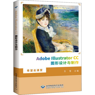 Adobe Illustrator CC圖形設計與制作 圖書