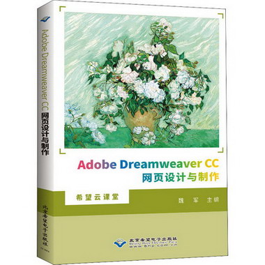 Adobe Dreamweaver CC網頁設計與制作 圖書