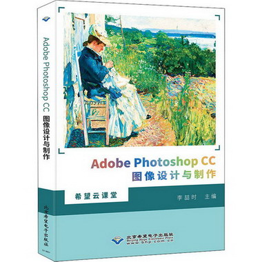 Adobe Photoshop CC圖像設計與制作 圖書